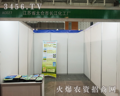 太倉市長江化工廠在植保信息交流會展示越的產(chǎn)品