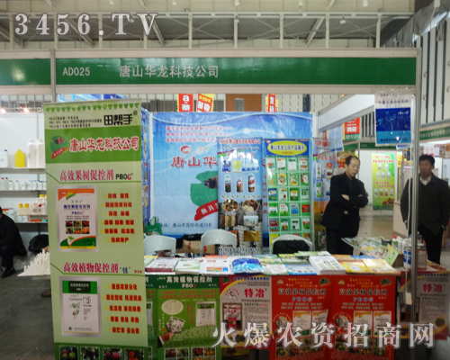 唐山華龍科技公司參加第二十九屆南京植保會