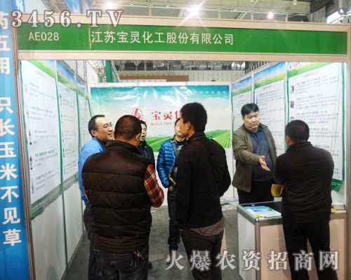 江蘇寶靈化工股份有限公司趕忙來參加首屈一指的植保會