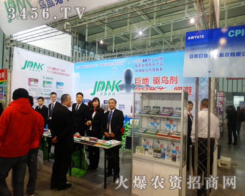 安徽巨地農(nóng)業(yè)科技有限公司助陣2013植保會(huì)