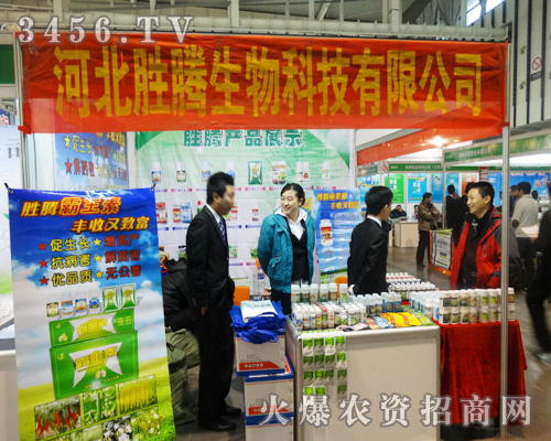 河北勝騰生物在2013南京植保會,突出展位