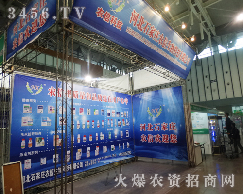 河北石家莊農(nóng)信生物在植保信息交流會(huì)展現(xiàn)亮點(diǎn)