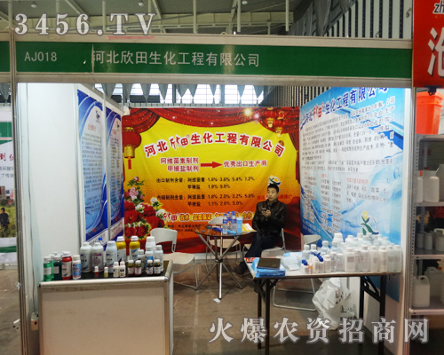 河北欣田生物走入2013年植保會