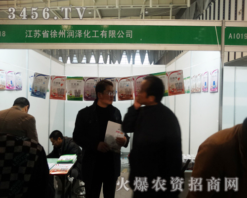 江蘇省徐州潤澤化工在2013植保會(huì)上光芒四射