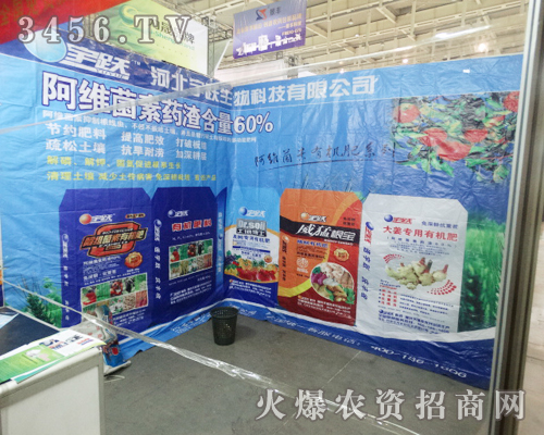 河北宇躍生物迎接2013年南京植保會