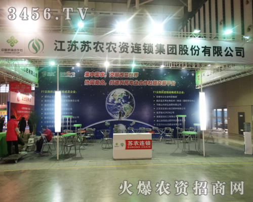 江蘇蘇農(nóng)農(nóng)資連鎖集團(tuán)在2013植保雙交會(huì)上受到人們的稱贊