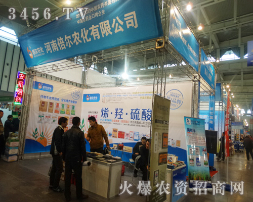 河南倍爾農(nóng)化在第29屆植保會上恪盡職守