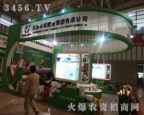 江蘇心實肥業(yè)集團在2013植保會上擁有足夠的誠信與自信