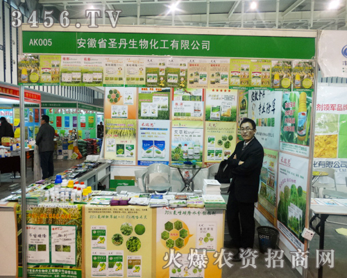 安徽省圣丹生物隆重參加植保會(huì)