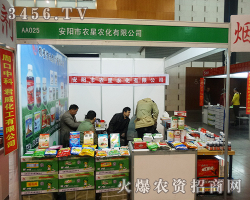 河南省安陽市農(nóng)星農(nóng)化在第二十九屆南京植保會,突出展位