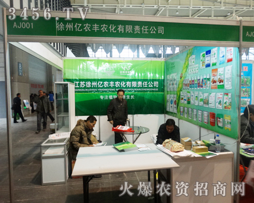 徐州億農(nóng)豐農(nóng)化在2013植保會(huì)上推出新產(chǎn)品,贏得客戶們的贊許