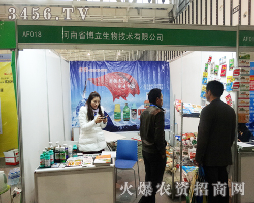 河南省博立生物技術(shù)迎接2013年南京植保會
