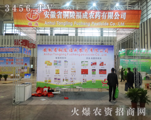 安徽銅陵福成農(nóng)藥祝賀植保會舉辦成功