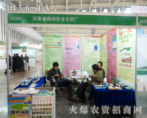 河南省南陽臥龍農(nóng)藥廠在2013南京雙交會上展示產(chǎn)品