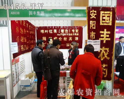 安陽市國豐農(nóng)藥與2013植保會攜手共行