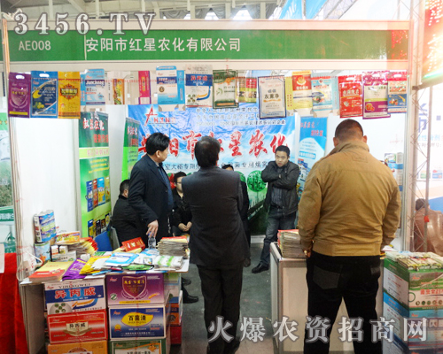 安陽市紅星農(nóng)化驚艷出席2013植保會(huì)