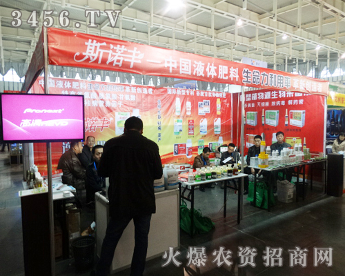 河南斯諾豐(加拿大)生物在第二十九屆南京植保會做宣傳