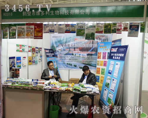 鶴壁市維多利生物在2013年南京植保會為客戶講解產(chǎn)品使用說明