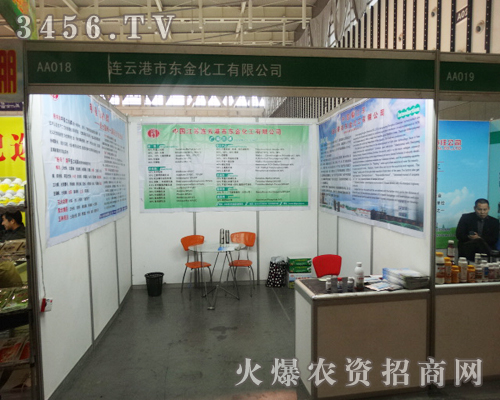 連云港市東金化工有限公司在第29屆植保會上上的展位精美大氣