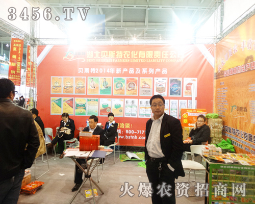 湖北貝斯特農(nóng)化為2013南京雙交會(huì)努力著