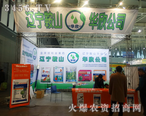 遼寧鞍山華欣農(nóng)業(yè)科技有限公司在2013植保會上與客戶洽談