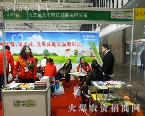 北京金久豐科技跟隨2013南京雙交會的腳步