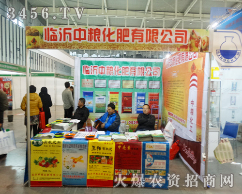 臨沂中糧化肥有限公司在第29屆植保會上熱情滿滿,為客戶介紹新產(chǎn)品