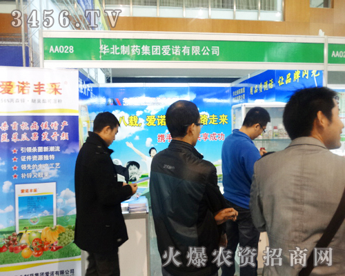 華北制藥集團(tuán)愛(ài)諾在植保雙交會(huì)于客戶面對(duì)面交流