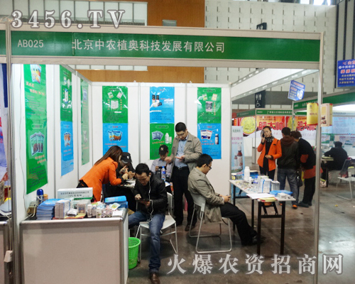 北京中農(nóng)植奧科技在2013南京雙交會(huì)與客戶交流