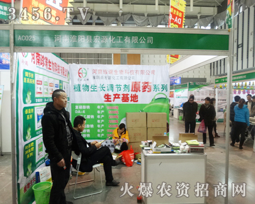 淮陽縣宏源化工有限公司參加第二十九屆南京植保會