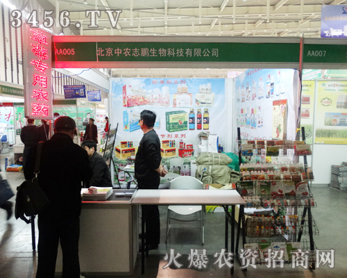 2013植保會(huì)給北京中農(nóng)志鵬帶來(lái)了收獲