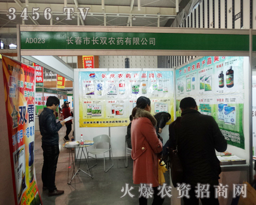 長春市長雙農(nóng)藥在2013植保會展現(xiàn)亮點