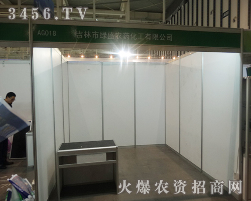 吉林市綠盛農(nóng)藥化工為植保信息交流會送生日祝福