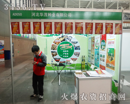 河北華茂種業(yè)有限公司用誠信說話,用品質來辦事