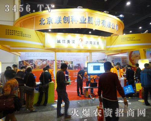 北京聯(lián)創(chuàng)種業(yè)努力拼搏2014河南秋季種子會(huì)