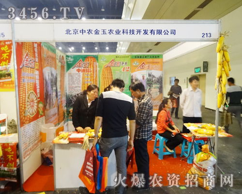北京中農(nóng)金玉農(nóng)業(yè)努力拼搏2014河南農(nóng)藥會