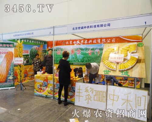 北京世誠中農(nóng)科技帶來精品