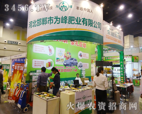 邯鄲市為峰肥業(yè)以盛大場(chǎng)面出席