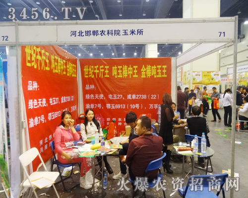 河北邯鄲農(nóng)科院在展會(huì)上宣傳產(chǎn)品