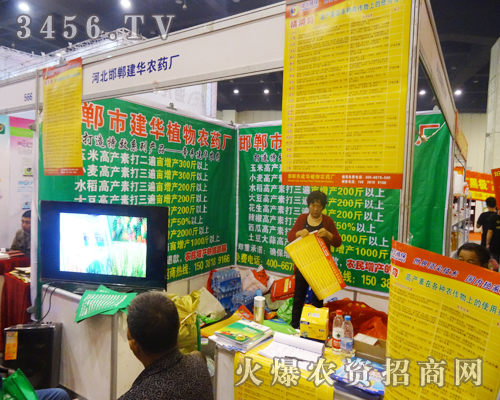 建華植物農(nóng)藥廠在展會(huì)上推出優(yōu)惠活動(dòng)