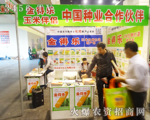河北京寧化工在2014河南農(nóng)藥會(huì)上活力四射