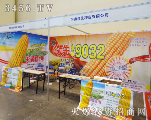 河南種業(yè)有限公司成為展會(huì)獨(dú)特風(fēng)景線