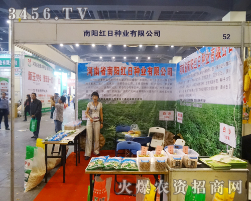 河南南陽(yáng)紅日種業(yè)展區(qū)人流不斷