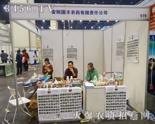 安陽市國豐農(nóng)藥吸引很多經(jīng)銷商駐足
