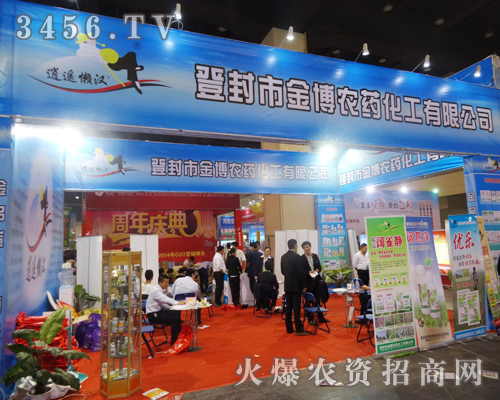 登封市金博農(nóng)藥化工攜有識之人共創(chuàng)未來