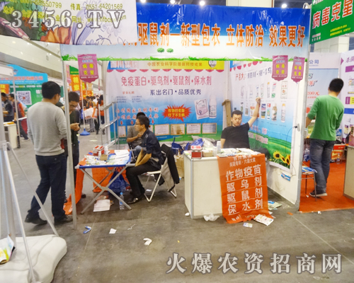 合肥百川生物在鄭州農(nóng)藥會上宣傳成功