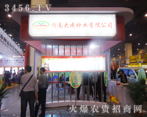河南大成種業(yè)在河南種子會(huì)風(fēng)靡全場(chǎng)