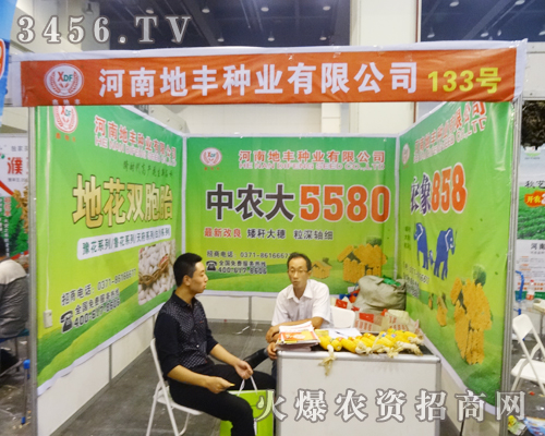 河南地豐種業(yè)在秋季種子會(huì)上精彩紛呈