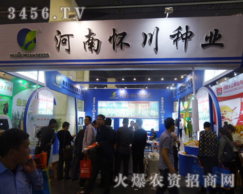 河南懷川種業(yè)高調(diào)亮相2014河南秋季種子會(huì)