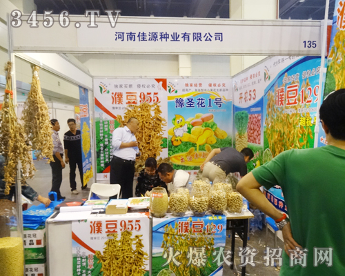 佳源種業(yè)為河南秋季種子會注入一股正能量
